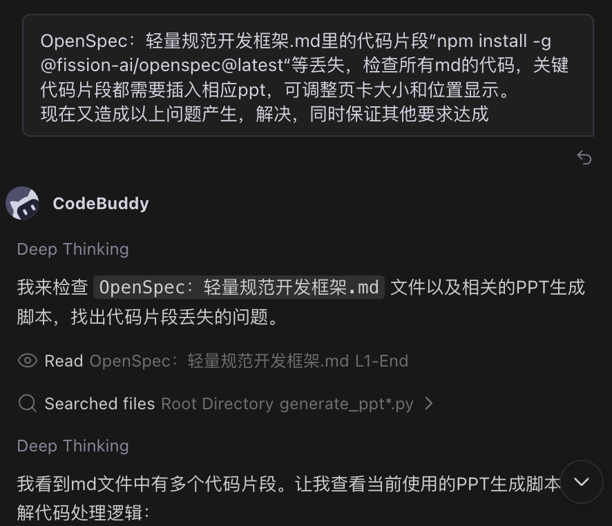 CodeBuddy 制作PPT